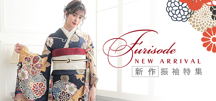 新作振袖特集