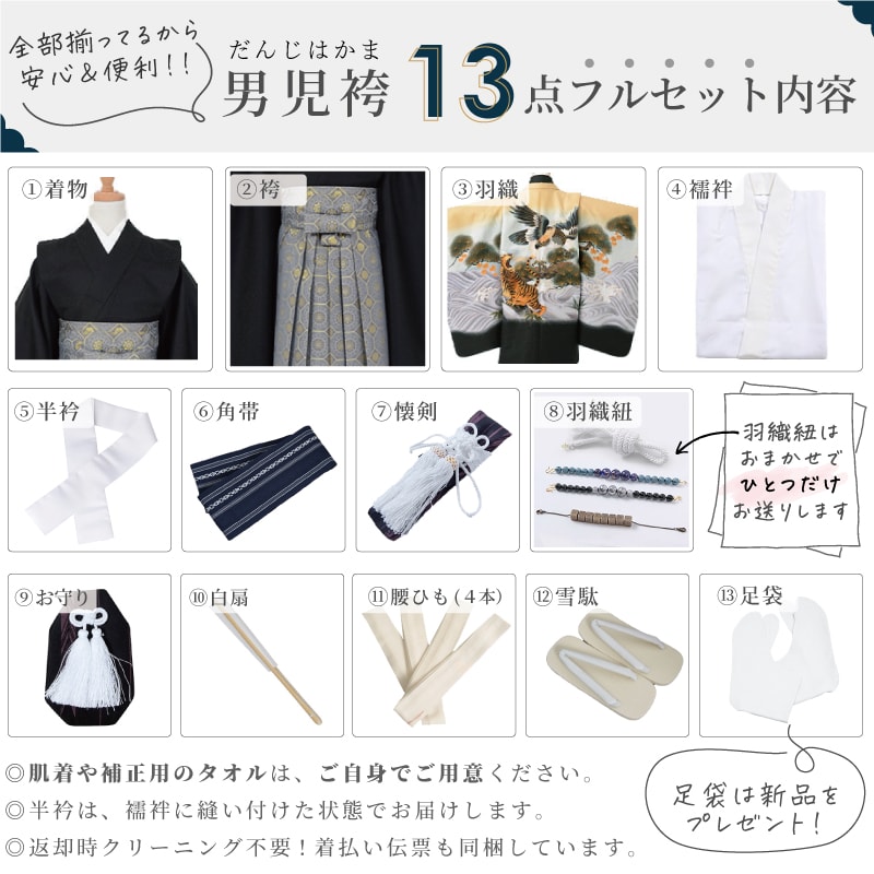 男児袴13点フルセット