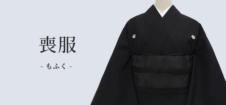 喪服カタログ